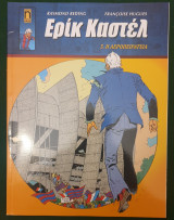 Ερικ Καστελ: 5. Η αεροπειρατεια