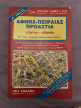 Αθήνα - Πειραιάς Προάστια: Χάρτης - οδηγός