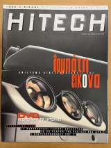 Περιοδικό hitech τεύχος 37
