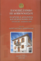 Πανεπιστήμιο Πελοποννήσου, Η ίδρυση, η λειτουργία & η αυτοδυναμία του (Απρίλιος 2001 - Δεκέμβριος 2009)