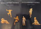 Οι ελληνικοί μύθοι 2 τόμοι