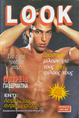LOOK ( Λουκ… Η άλλη διάσταση του έρωτα ) Τεύχος 75