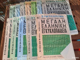 Η Μεγάλη Ελληνική Εγκυκλοπαίδεια