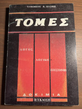 Τομές
