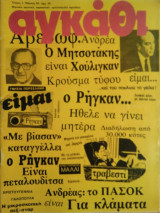 Αγκάθι, τεύχος 1