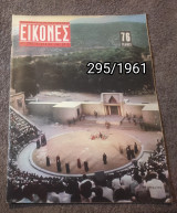 Εικόνες - Τεύχος 295 / 1961