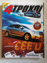 4 τροχοί, τεύχος 434 (Νοέμβριος 2006)