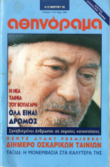 Περιοδικό Αθηνόραμα τεύχος 1117