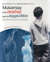 Ο θρησκευτικός και εθνικός πλουραλισμός της νέας κοινωνίας του κόσμου