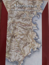 Λαυρεωτική: Το Μουσείο του Λαυρίου