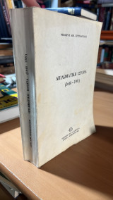 Διπλωματικη ιστορια (1648-1901)