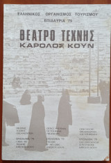 Θέατρο τέχνης Κάρολος Κουν, Επιδαύρια '79