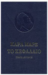Το Κεφάλαιο τ.2