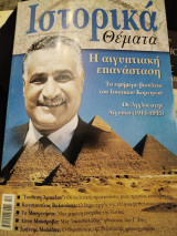 Ιστορικά θέματα 13 Η Αιγυπτιακή επανάσταση, Τα Μοσχονήσια, Ισαάκιος