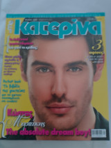 Κατερίνα περιοδικό 2011 Μαρτάκης