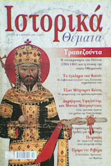 Ιστορικά Θέματα τεύχος 28
