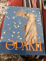 Θράκη η μεγάλη γη