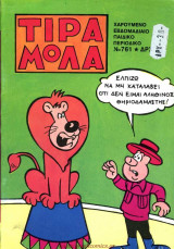 Τιραμόλα #761