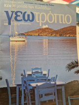 Γεωτροπιο 428 Κέα