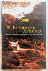Η Κρυμμένη Αρμονία