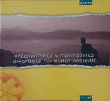 Φυσιολατρικές Διαδρομές Λασηθίου