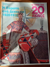 Ιστορία του 20ου αιώνος - Τεύχος 42