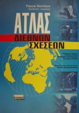 Άτλας διεθνών σχέσεων