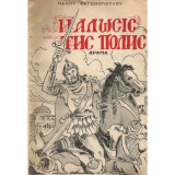 Η Άλωσις της Πόλης: Δράμα