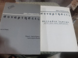 Συναρτήσεις , για τις δέσμες,θεωρια -λυμενα θεματα -προτεινομενα θεματα + Φυλλάδιο λύσεων