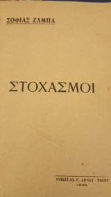 Στοχασμοί