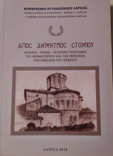 Άγιος Δημήτριος Στομίου
