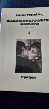 Κινηματογραφικα θεματα(6τομοι)