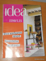 Idea - Ειδικη Εκδοση του περιοδικού Ε - Μάιος 2005