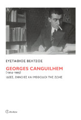 Georges Canguilhem (1904-1995)