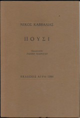 Πούσι: Ποιήματα