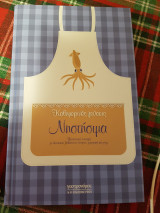 Νηστίσιμα