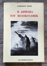 Η δημόσια του Βολοκολάμσκ