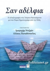 ΣΑΝ ΑΔΕΛΦΙΑ