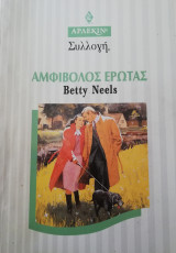 Αμφίβολος έρωτας Άρλεκιν Συλλογή 1880