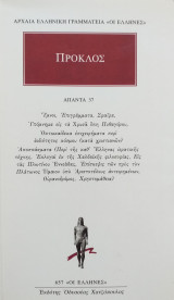 Πρόκλος: Απαντα 37