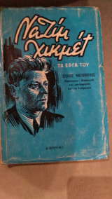 Τα έργα του