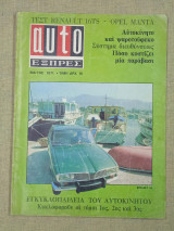 Auto Εξπρές τεύχος 46