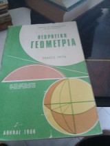 Θεωρητική Γεωμετρία