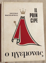 Ο ηγεμόνας il principe Niccolo Machiavelli 1969