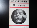 Ο χαφιές