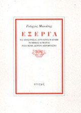 Έξεργα
