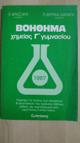 Βοήθημα Χημείας Γ' Γυμνασίου
