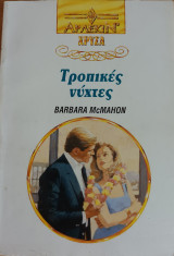 Τροπικες νυχτες Χρυσα Νο 618