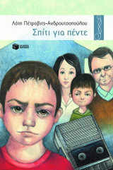 Σπίτι για Πέντε