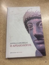Αρχαιολόγος